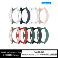 強尼拍賣~SIKAI SAMSUNG Watch 5 Pro 半包保護殼(45mm)