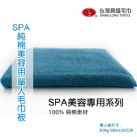 SPA美容用 純棉20支單人毛巾被-藍色 (單條裝)【台灣興隆毛巾製】
