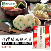 【草屯農會】台灣頂級越光米-CNS一等-2.5kg-包(2包一組)