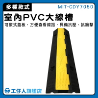 【工仔人】PVC蓋板 配線槽 pvc線槽 固定電線 保護電線 MIT-CDY7050 爬坡道 線材固定