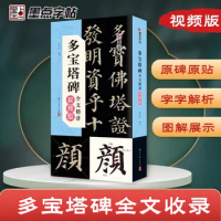 Full Text Precision Explanation of the Duobao Pagoda Stele·Video Version Chinese Brush Calligraphy Practice Book Adult Beginner