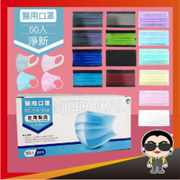 淨新 醫用口罩 3D醫療成人口罩 一次性 成人幼幼 小朋友口罩 醫療口罩 立體口罩 兒童口罩 歐文購物