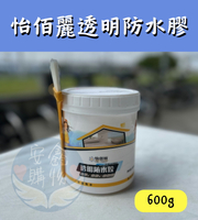 🌍安鑫購物✨【透明防水膠_送刷子】透明防水膠 透明防水膠 怡佰麗防水膠 屋頂補漏 補漏膠 防水膠 防水劑 透明膠 補漏