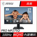 MSI PRO MP275Q 27吋 2K IPS 商用顯示器