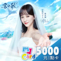 【MyCard】雲之歌 5000點點數卡