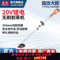 【台灣公司 可開發票】東成電動割草機無刷充電式鋰電大功率家用農用園林多功能除草機