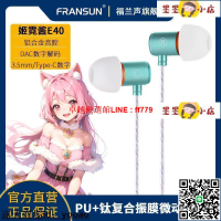 【卓越優選館】有線耳機 耳機 FRANSUN福蘭聲原道耳機E40姬霓醬微動圈入耳式睡眠電競Type-C數字