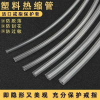 鉆戒首飾活口戒指接口套透明軟管鐲子保護管皮套銀手鐲活口通用款