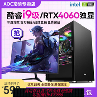 主機箱 【一周內2800+人拼單】i9/i7級40核RTX4060獨顯臺式電腦主機游戲辦公家用i5組裝整機全套