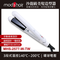 mod’s hair 25mm完美雙效智能直髮夾 MHS-2577-W-TW mods hair