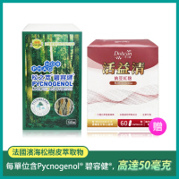 【松之萃】碧容健Pycnogenol 60錠(贈多立康納豆紅麴60粒)