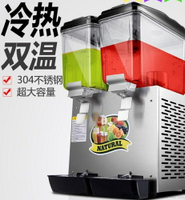 飲料機商用果汁機冷熱雙缸三缸冷飲熱飲機全自動自助奶茶機 MKS免運 清涼一夏钜惠