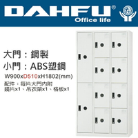 DAHFU 大富  DF-SPL-5208 十門置物櫃-W900xD510xH1802(mm)  /  個
