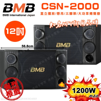 【BMB】CSD-2000 12吋低音喇叭 1200W大功率(多方式擺放 矮櫃 落地 懸吊 三腳架 日本原廠高品質揚聲器)