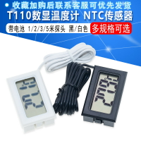T110數字顯示數顯溫度計NTC傳感器 帶電池 1/2/3/5米探頭 黑/白色