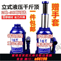 【台灣公司 可開發票】貨車千斤頂汽車千斤頂2噸-50噸液壓千斤頂車載立式千斤頂換胎工具