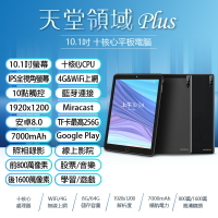 日本品牌 IS愛思 天堂領域 Plus 10.1吋 十核心平板電腦 4G Lte上網 8G/64G 安卓8.0  可插電話卡 VoLTE新語音