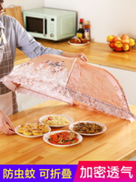 飯菜罩子防蒼蠅蓋菜罩折疊拆洗餐桌剩菜食物飯罩家用防塵遮菜桌蓋