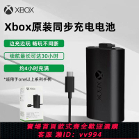 {公司貨 最低價}原裝Xbox手柄電池充電套組xboxSeries鋰電池適配器