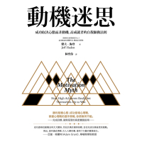 動機迷思_Readmoo 讀墨電子書