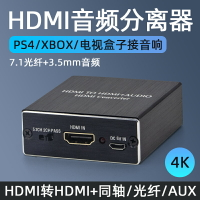 hdmi音頻分離器4K高清電視spdif音頻線轉3.5mm解碼PS4接功放音響