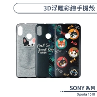 SONY Xperia 10 III 3D浮雕彩繪手機殼 保護殼 保護套 防摔殼