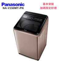 Panasonic 國際牌  NA-V150MT-PN 15KG 變頻直立洗衣機 玫瑰金