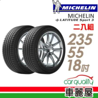 【Michelin 米其林】LAT-SPORT3 235/55/18 MO_二入組 輪胎(車麗屋)