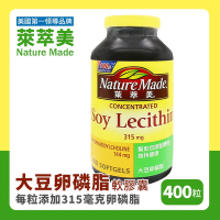 【Nature Made 萊萃美】大豆卵磷脂(400粒/瓶)