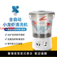 【台灣公司 超低價】小龍蝦清洗機全自動龍蝦清洗機神器餐館飯店仿人工毛刷洗蝦機器