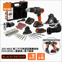 特力屋 組合 BLACK+DECKER 20V Max第三代可換頭惡魔機套裝+圓鋸頭+軍刀鋸頭