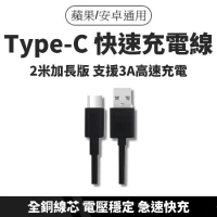 2米 Type C 延長線 充電線 USB TYPE 3A 2A 充電線 數據線 傳輸線 快充線 全銅芯 電壓穩定