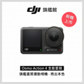 大疆 DJI Osmo Action 4 運動相機