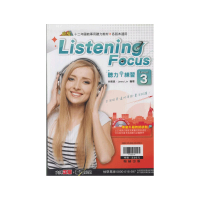 【翰林】英語聽力i練習 3(Listening Focus)