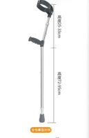 H109P 鋁合金 肘拐肘部拐杖 殘障者復健拐杖 可調高度 手拐拐杖
