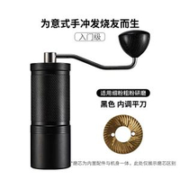 手搖磨豆機鬼齒平刀手衝意式咖啡全能手磨49mm鍍鈦大刀盤鬼齒