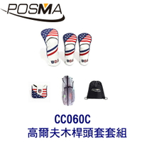POSMA 4款高爾夫木桿頭套 搭 球袋防雨套  贈 黑色束口收納包 CC060C
