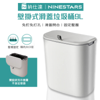 【NINESTARS】納仕達 壁掛式滑蓋垃圾桶 9L(大容量 壁掛式垃圾桶)