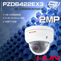 昌運監視器 LILIN利凌 PZD6422EX3 200萬 3倍光學變焦 0.5M 快速球攝影機 支援PTZ 請來電洽詢 請來電洽詢【夏日限時優惠中 再享點數回饋】
