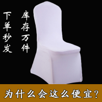 Spot parcel post Factory Wholesale Wedding Ho Banquet Ho Chair Cover Elastic White All-Inclusive Chair Cover Stool Chair Cushion Thickened Spot