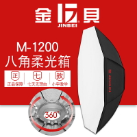 金貝M1200八角圓形專業柔光箱柔光罩影樓攝影燈附件標準通用卡口