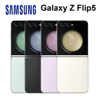 三星 SAMSUNG Galaxy Z Flip5 6.7吋  IPX8防水等級  25W超快速充電【APP下單9%點數回饋】