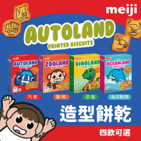 【Meiji 明治】Land造型餅乾 汽車/動物/恐龍/海洋動物(70g/盒)