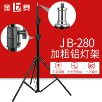 金貝攝影燈架JB280三角架2.8米影室閃光燈支架外拍補光燈三腳架加粗手機直播攝像頭投影測溫儀架子JB260升級
