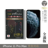 【INGENI徹底防禦】日本製玻璃保護貼 (全滿版 黑邊) 適用 iPhone11 Pro Max(6.5吋)