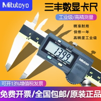 【台灣公司 可開發票】日本三豐Mitutoyo數顯卡尺0-150/200/300*0.01mm高精度不銹鋼卡尺