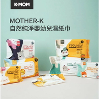韓國 K MOM 自然純淨嬰幼兒濕紙巾（基本款70抽）（效期22.02）