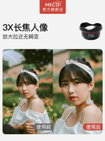 MECO美高手機鏡頭外置長焦微距超廣角魚眼人像高清晰拍照專業鏡頭