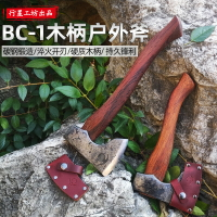 BC1戶外斧頭劈柴伐木砍樹斧子開路野營工具木工斧家用開山手斧