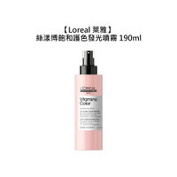 🌸專業沙龍🌸Loreal 萊雅 絲漾博飽和護色發光噴霧 190ml 免沖洗護髮 噴霧 護髮噴霧 護色 染髮 沙龍 巴黎萊雅